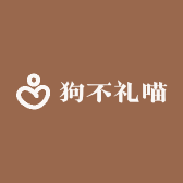 狗不礼喵
