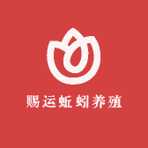 赐运蚯蚓养殖场