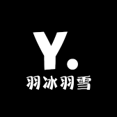 羽冰羽雪