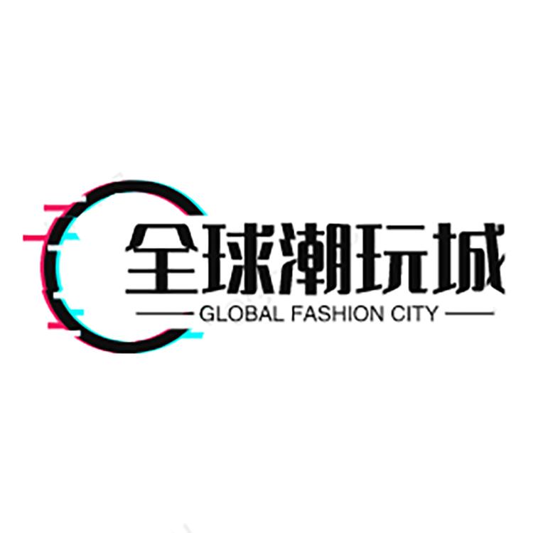 全球潮玩城