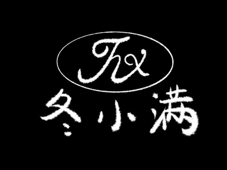 冬小满串珠手作