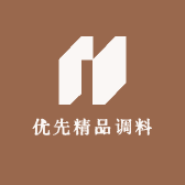 优先精品调料