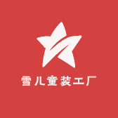 雪儿童装工厂