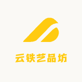 云铁艺品坊