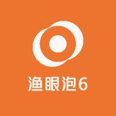 渔眼泡6
