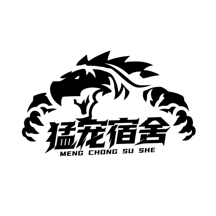 猛宠宿舍