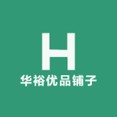 华裕优品铺子