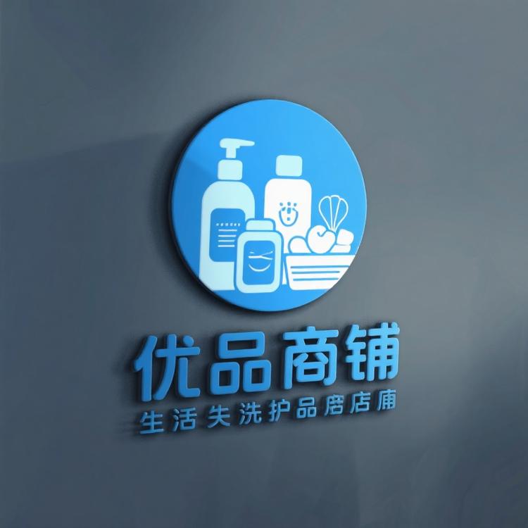优品生活日用商铺