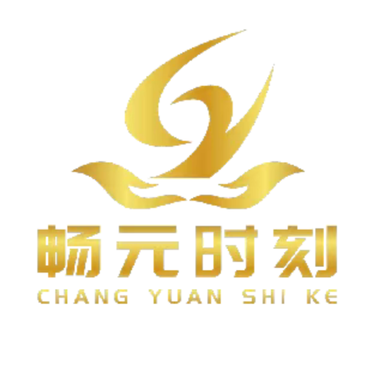 畅元时刻