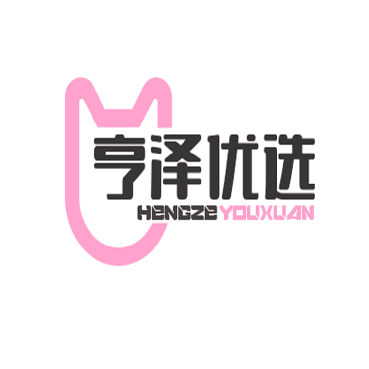 亨泽优选个体店