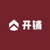 开铺里