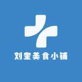 刘奎美食小铺