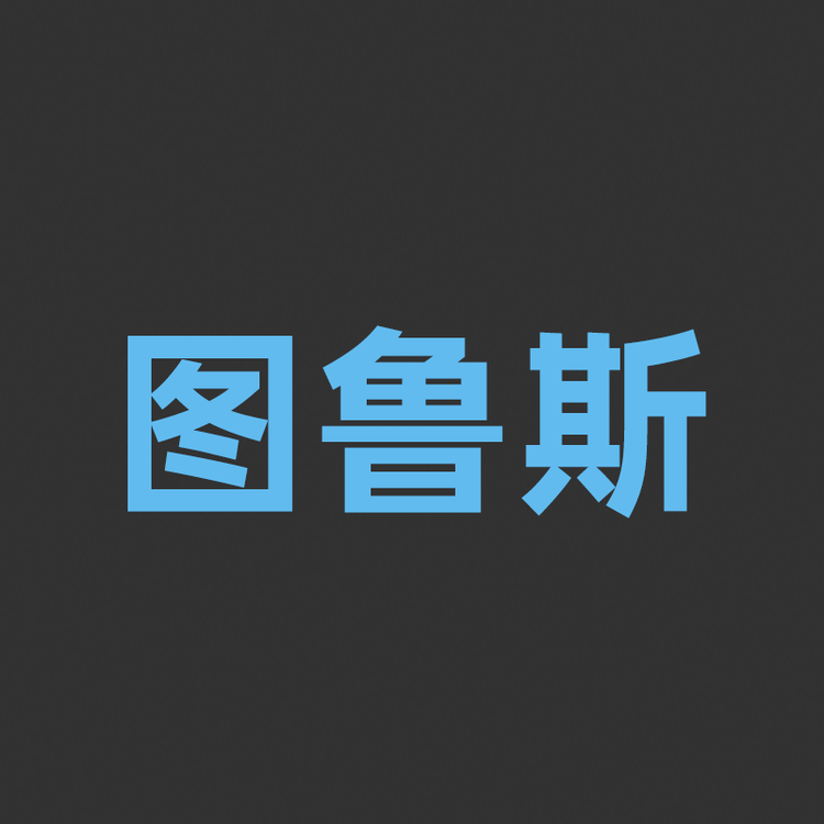 图鲁斯杭州美升源科技有限公司数码专卖店