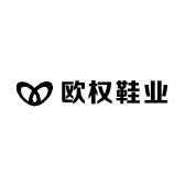 欧权鞋业