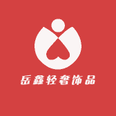 岳鑫轻奢饰品