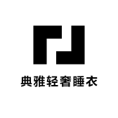 典雅轻奢睡衣