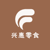 兴惠零食