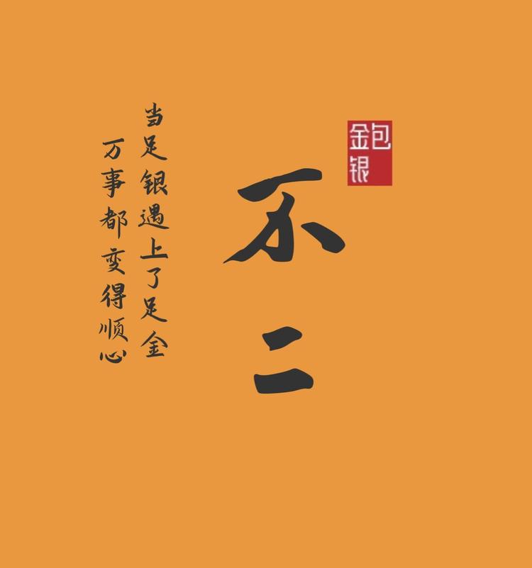 广州市番禺区不二珠宝贸易商行（个体工商户）