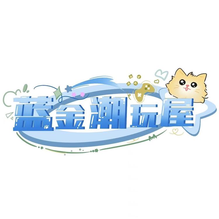 蓝金拆盒屋