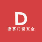 德慕门窗五金