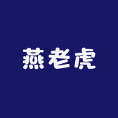燕老虎