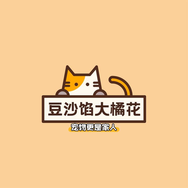 豆沙馅大橘花喵社