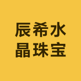 东海县泰之茂珠宝商行