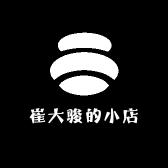 崔大骏的小店