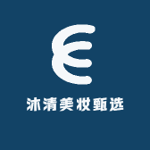 沐清美妆甄选