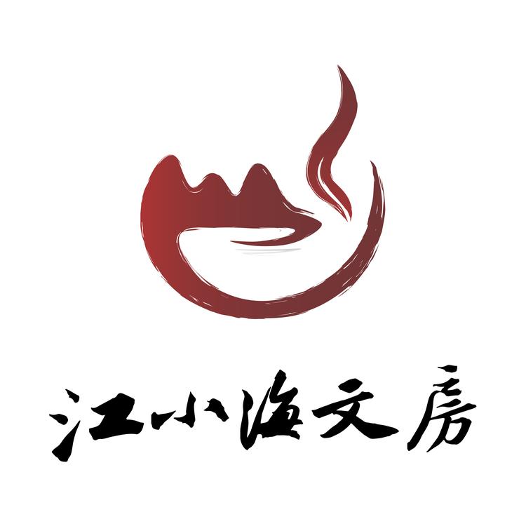 新郑市江小海文房百货店