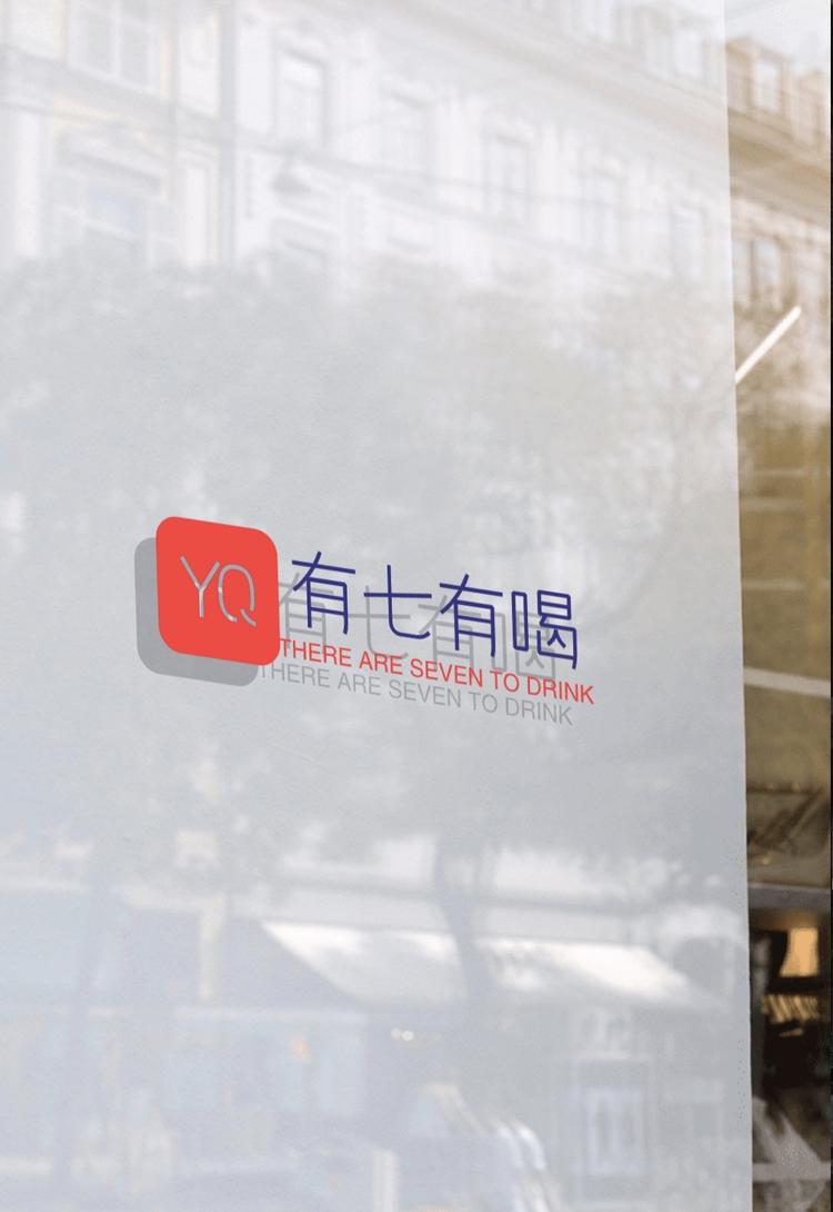有七有喝餐饮店