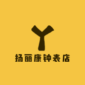 扬丽康钟表店