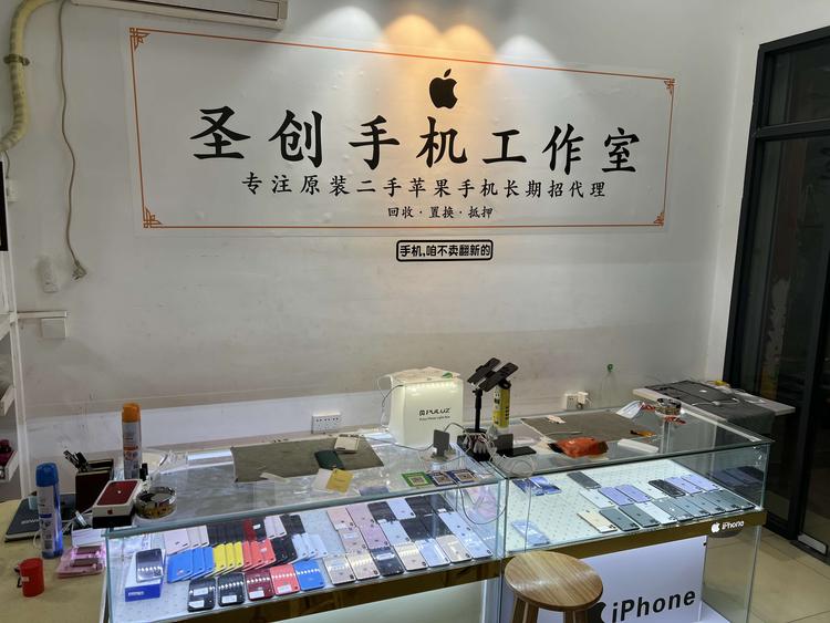 海口琼山区圣创手机工作室的小店