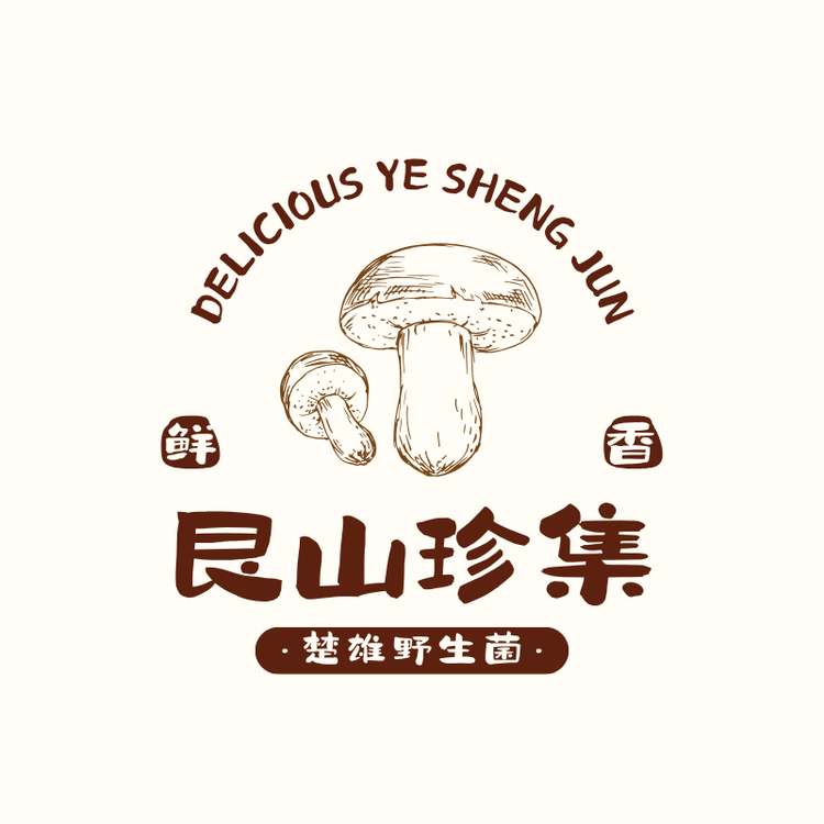 艮山珍集野生菌