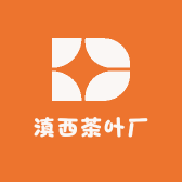 滇西茶叶厂