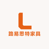 路易思特家具