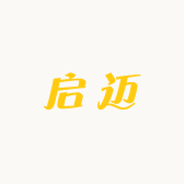 启迈