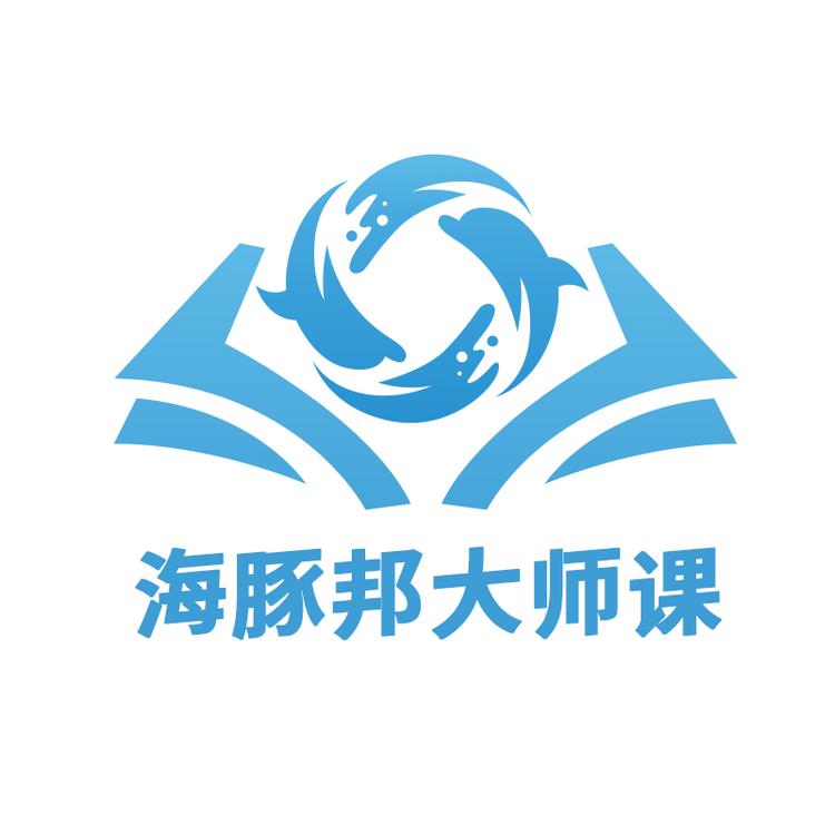 海豚邦大师课
