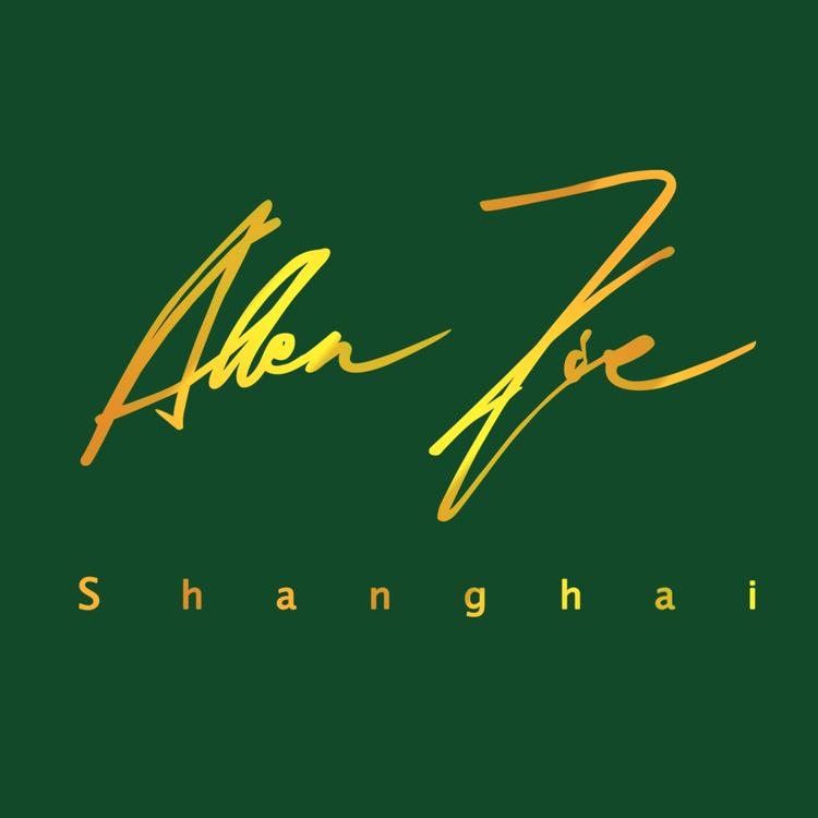 Allen Xie企业店