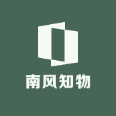 南风知物
