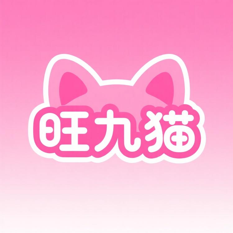 是喵惑吖