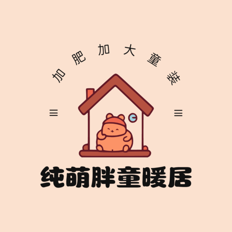 纯萌胖童暖屋