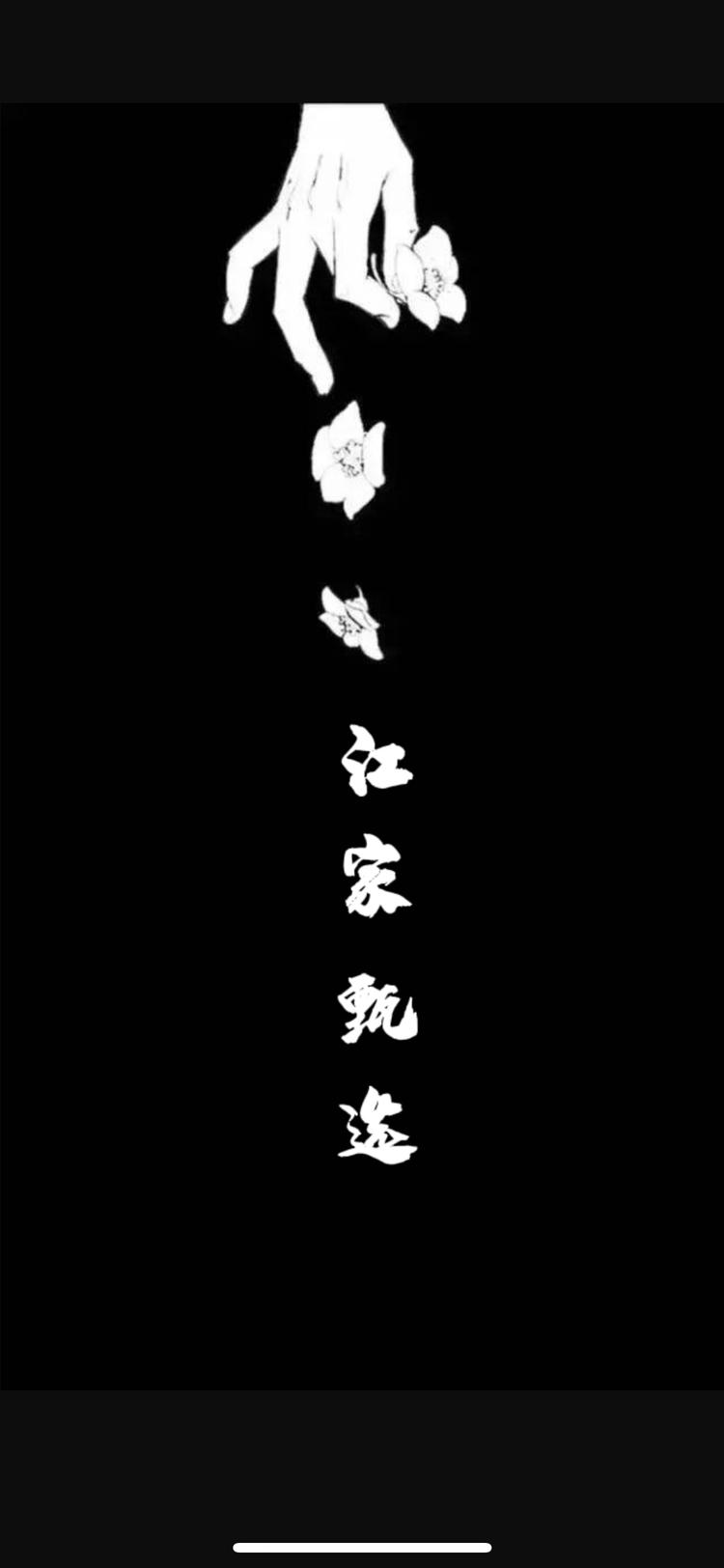 金刚菩提江