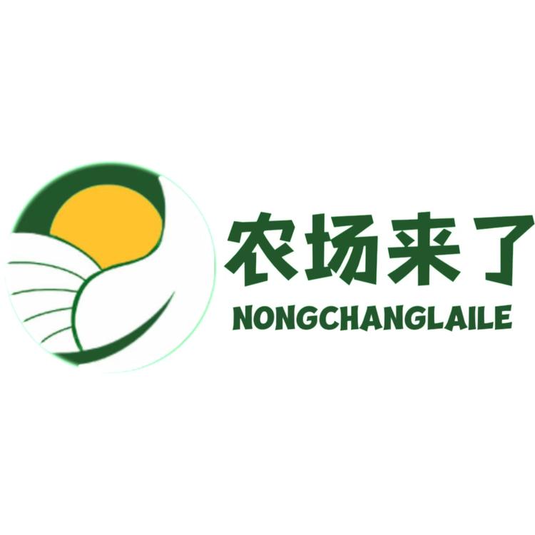农场来了