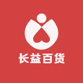 长益百货