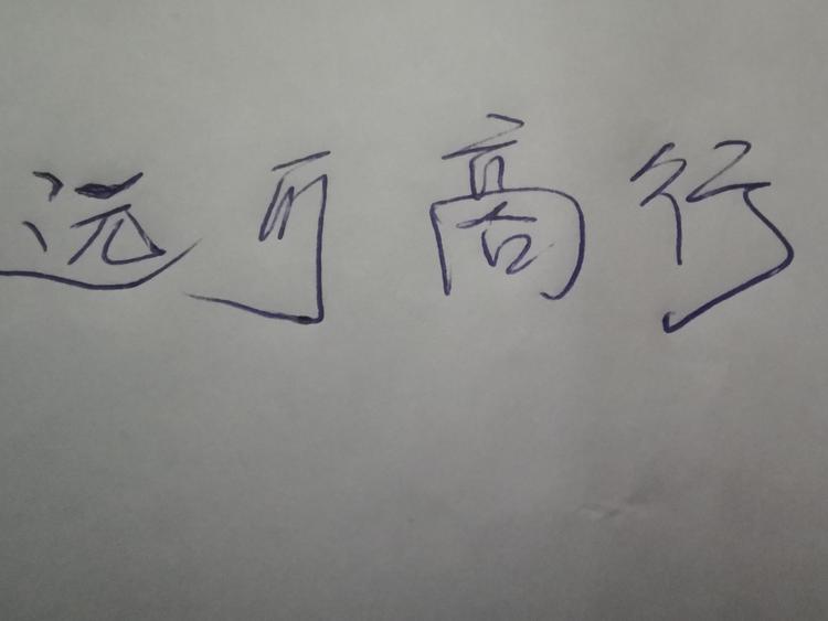 河源市源城区远可商行的小店