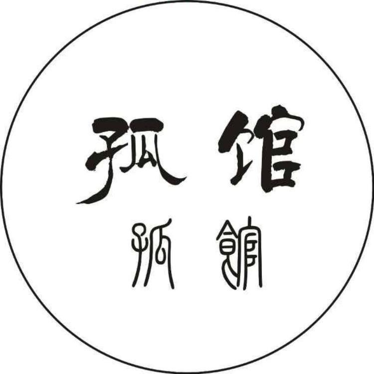 孤馆 高雅的布鞋