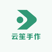 云笙手作