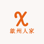 歙州人家