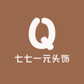 七七一元头饰